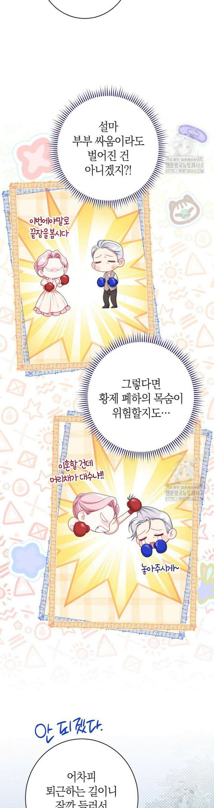 악녀 황후의 전속 시녀 104화 2