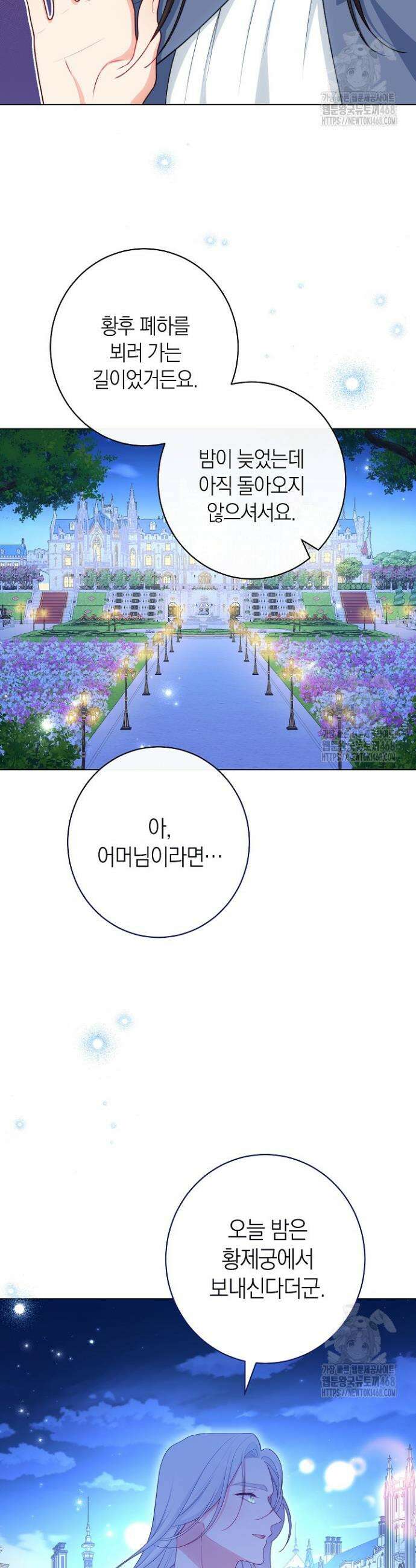 악녀 황후의 전속 시녀 104화 7