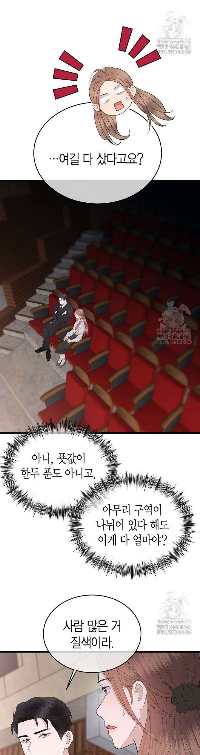 너로 젖는 밤 49화 4