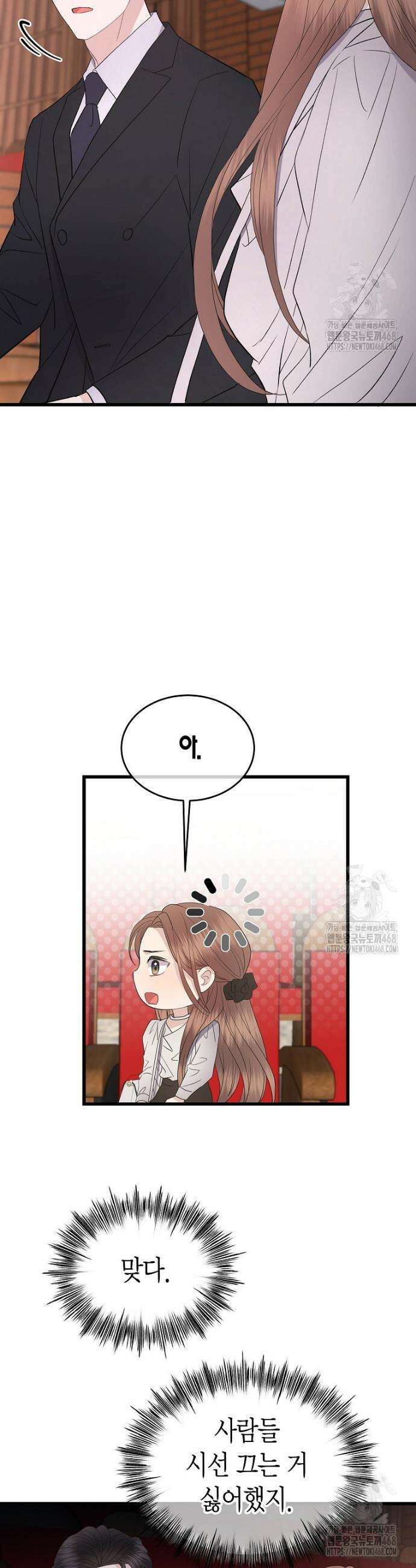 너로 젖는 밤 49화 5