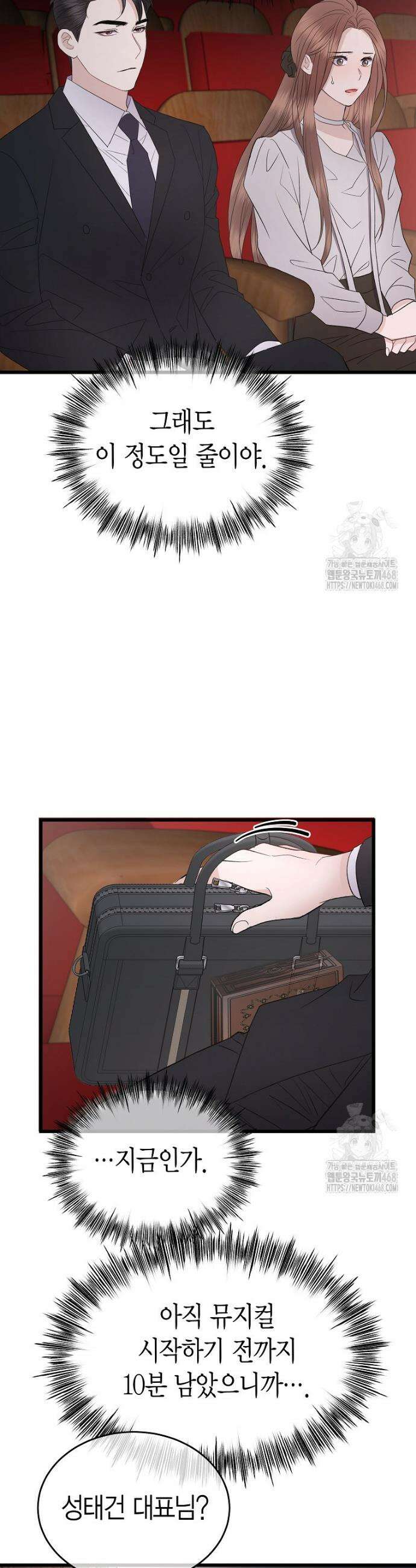 너로 젖는 밤 49화 6