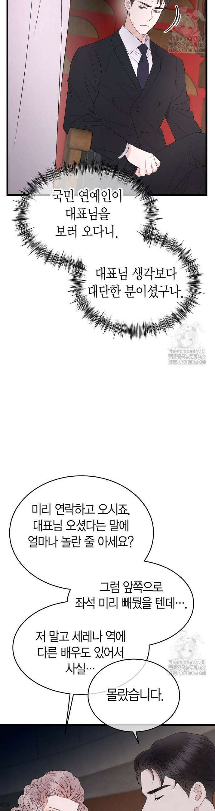 너로 젖는 밤 49화 9
