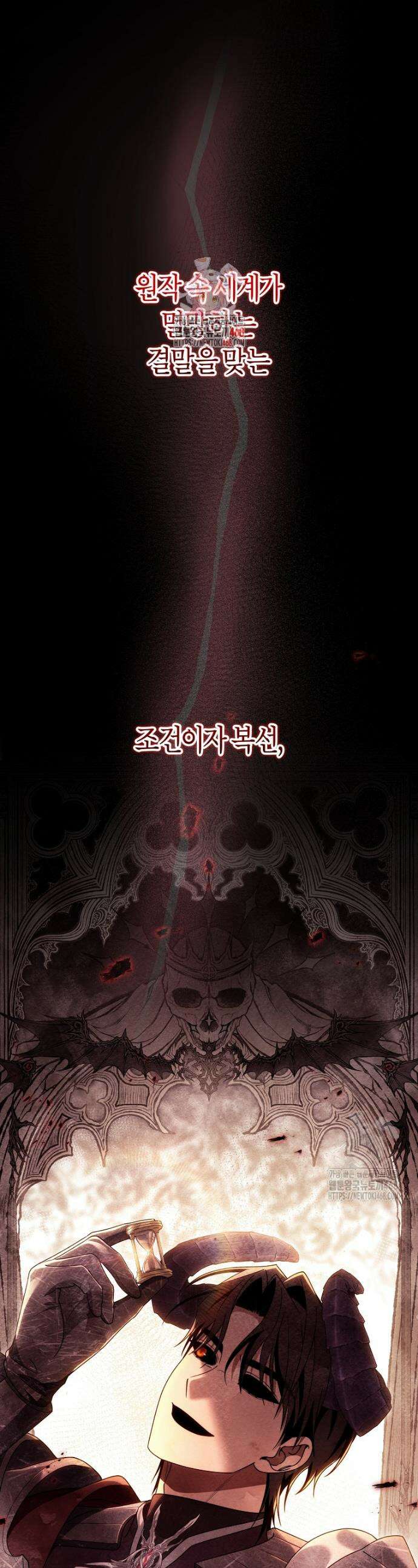 주인공의 구원자가 될 운명입니다 141화 1