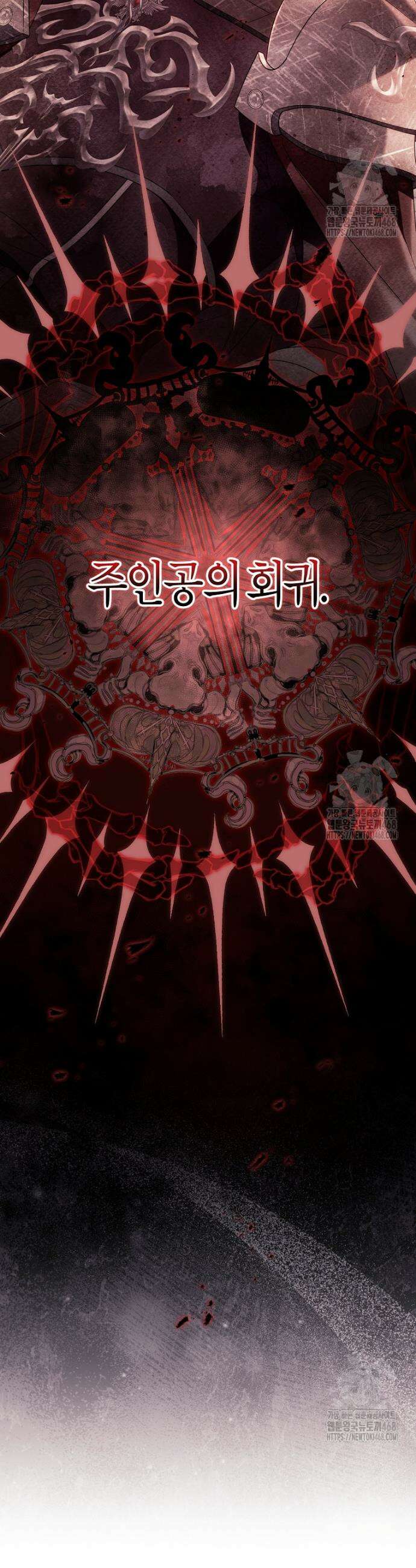 주인공의 구원자가 될 운명입니다 141화 2