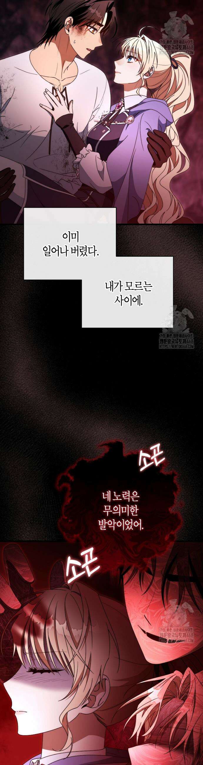 주인공의 구원자가 될 운명입니다 141화 4