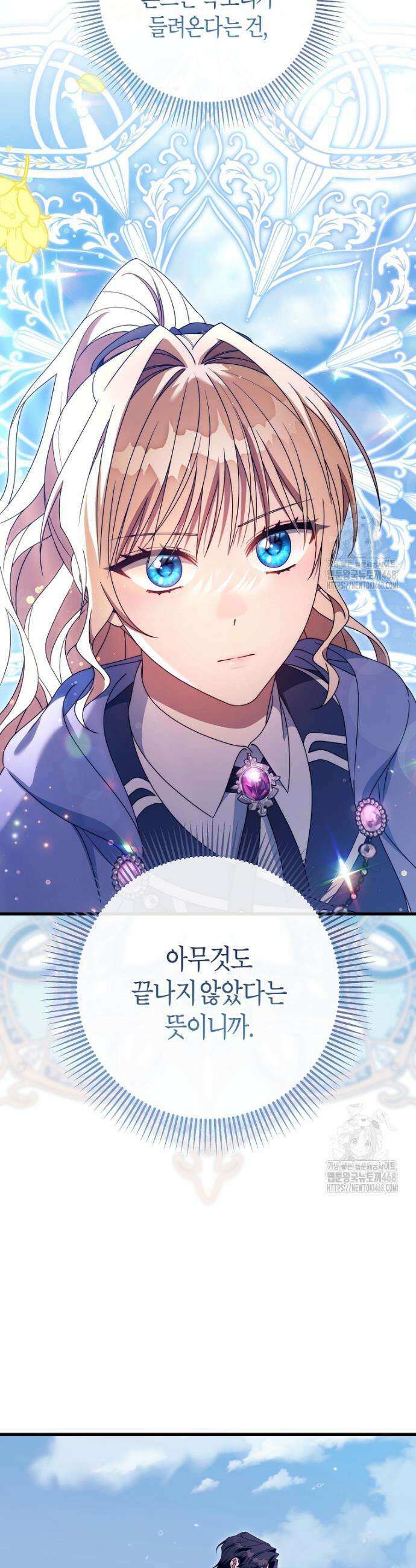 주인공의 구원자가 될 운명입니다 141화 6