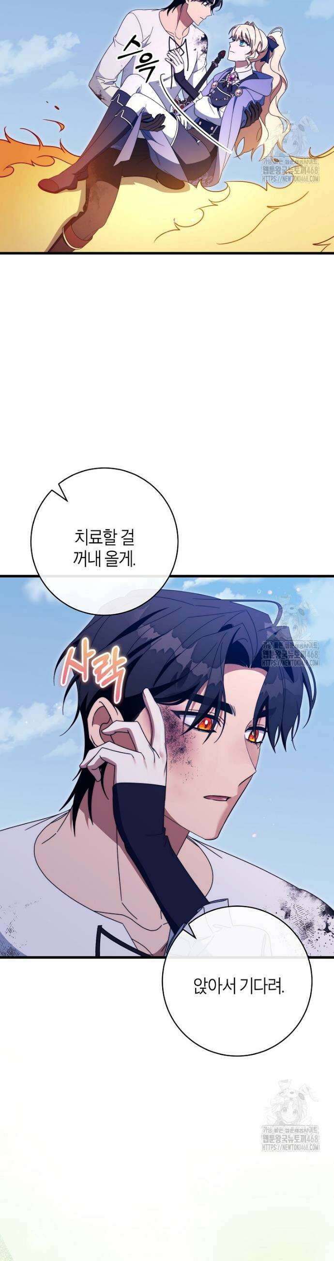주인공의 구원자가 될 운명입니다 141화 7