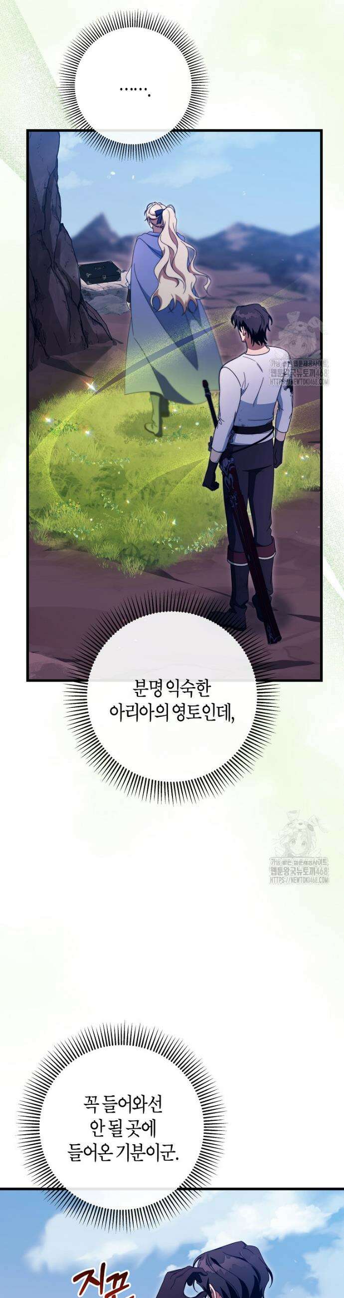주인공의 구원자가 될 운명입니다 141화 8