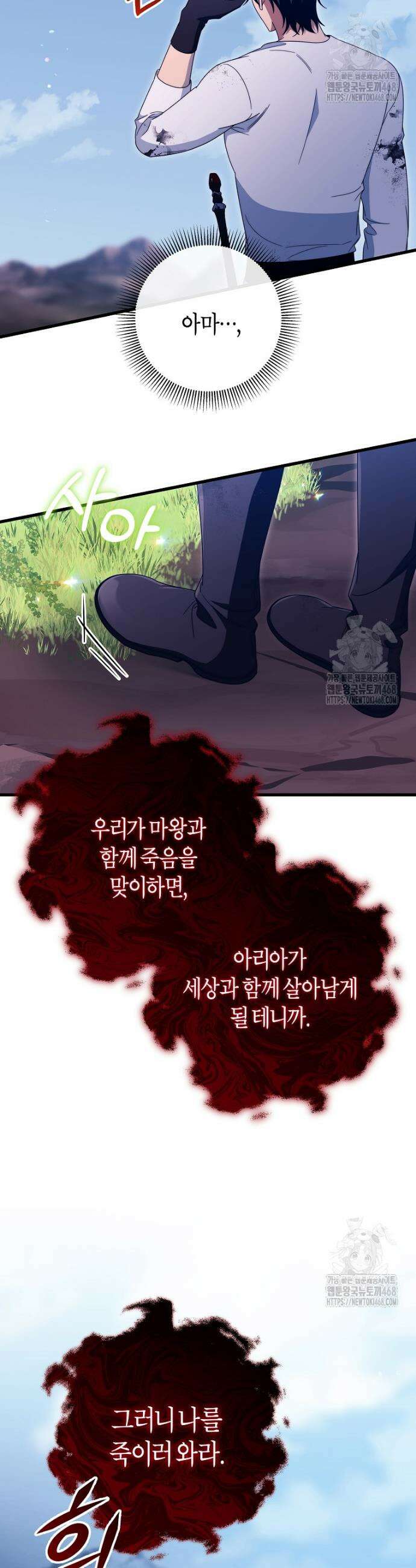 주인공의 구원자가 될 운명입니다 141화 9