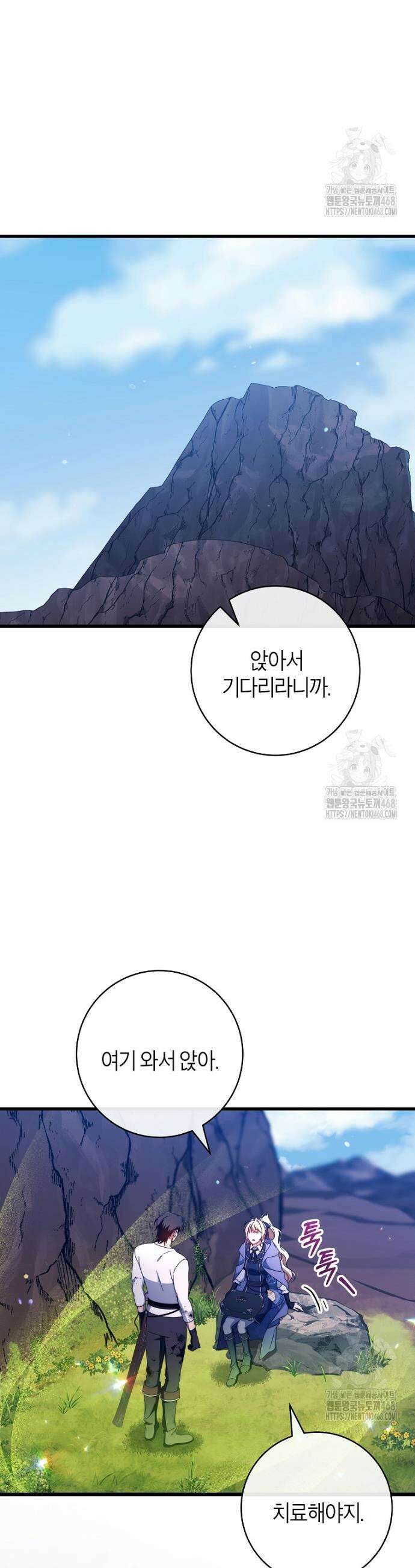 주인공의 구원자가 될 운명입니다 141화 12