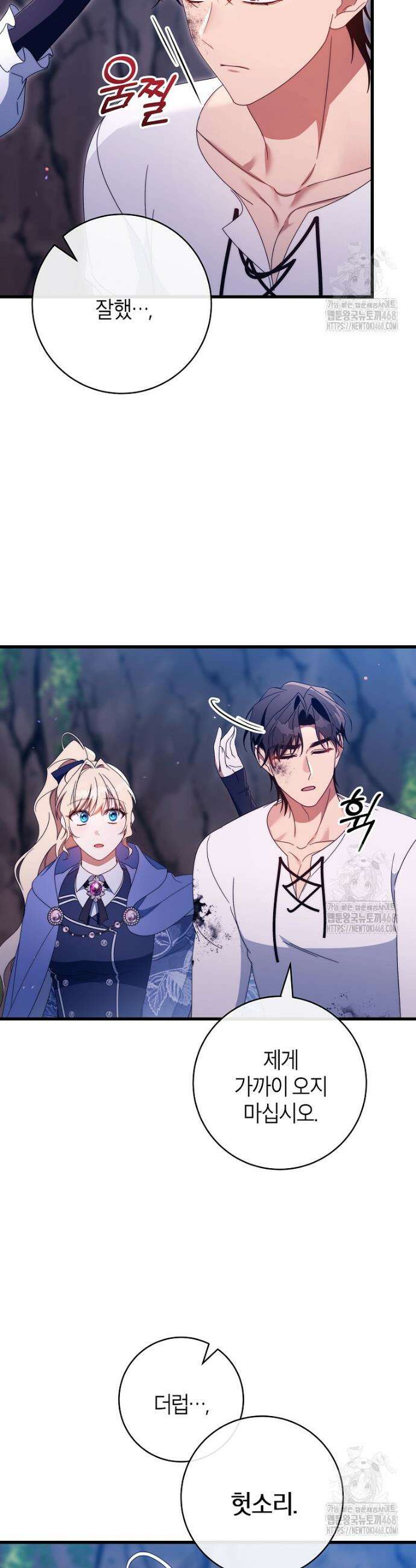 주인공의 구원자가 될 운명입니다 141화 15
