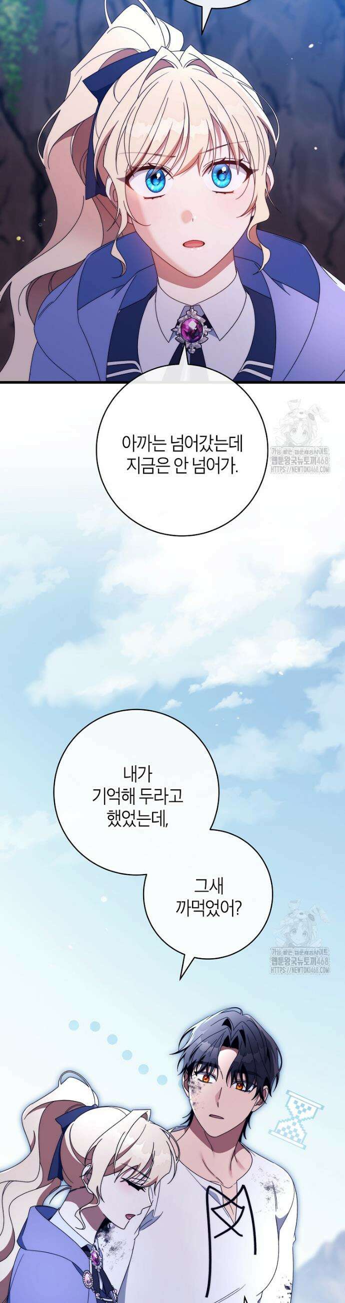 주인공의 구원자가 될 운명입니다 141화 16