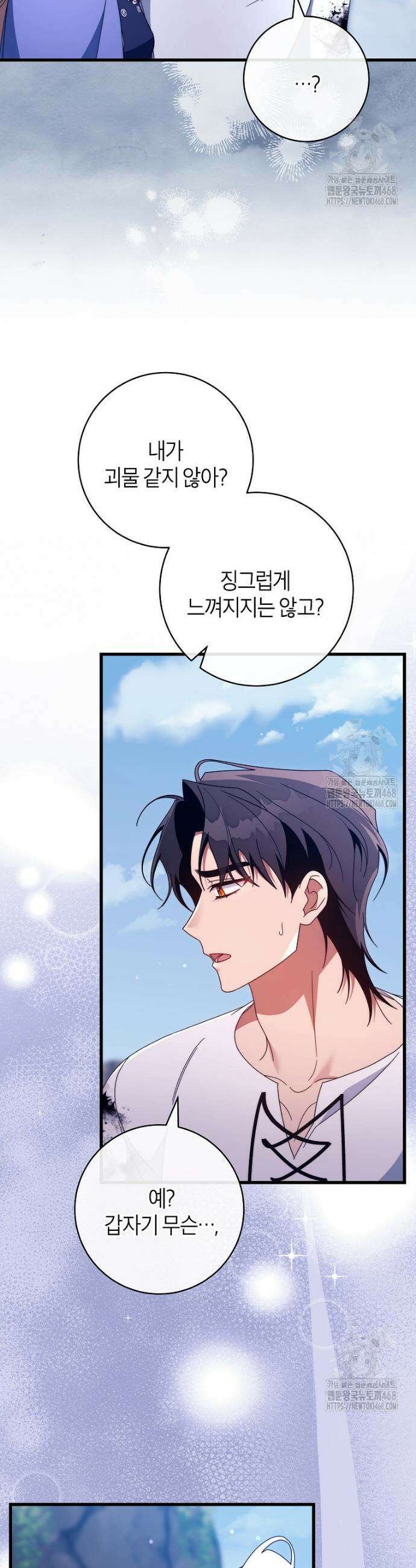 주인공의 구원자가 될 운명입니다 141화 17
