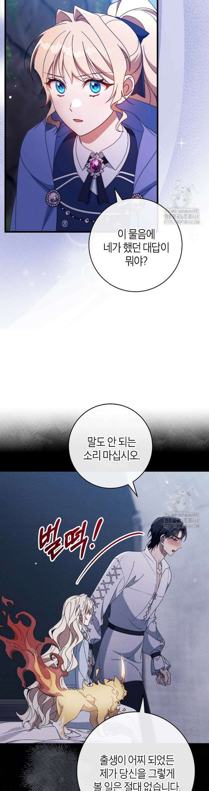 주인공의 구원자가 될 운명입니다 141화 18