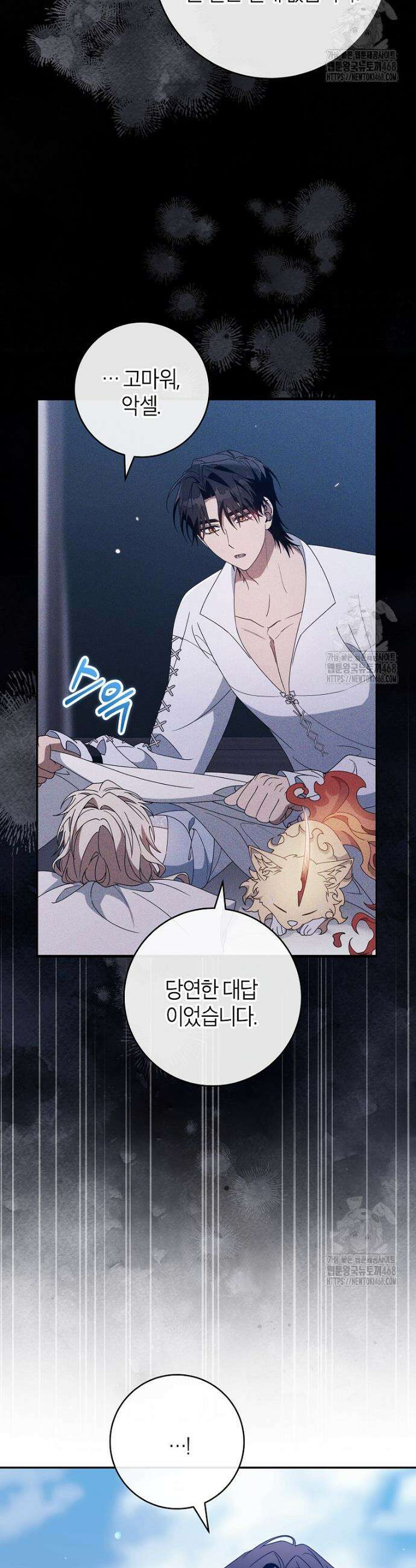 주인공의 구원자가 될 운명입니다 141화 19