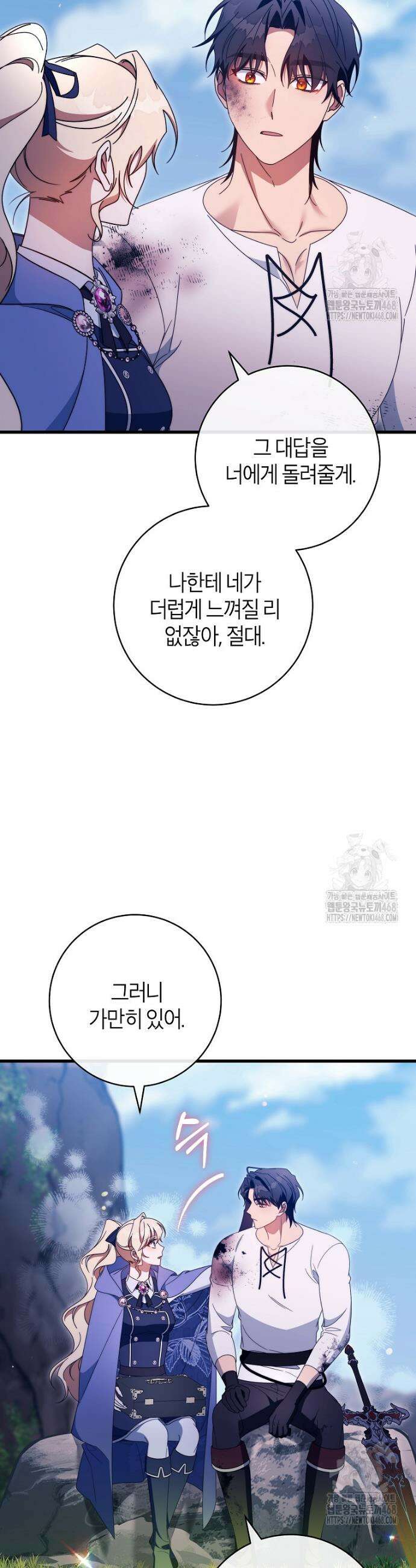주인공의 구원자가 될 운명입니다 141화 20