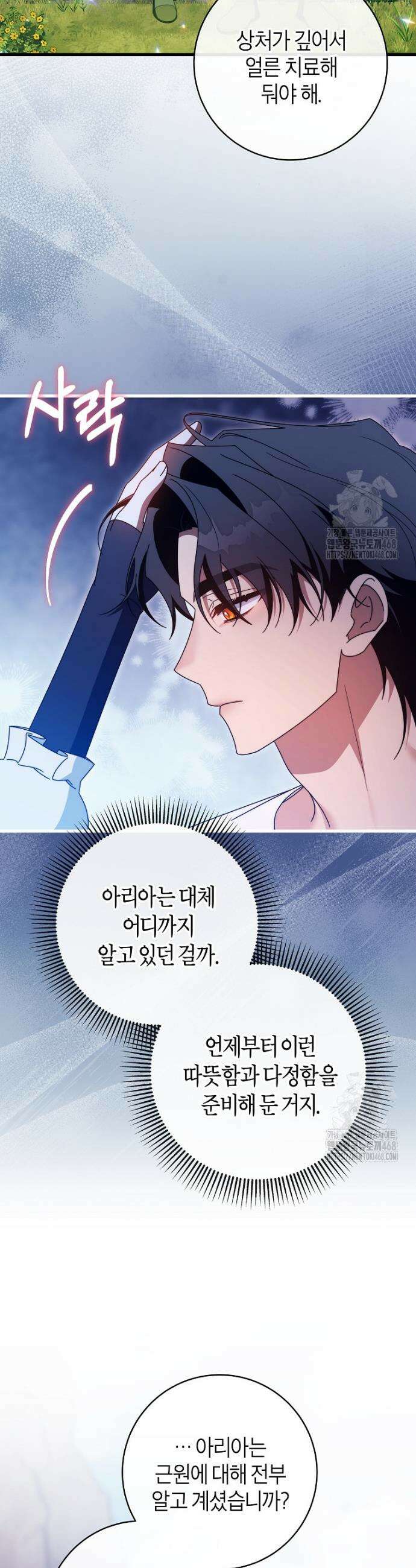 주인공의 구원자가 될 운명입니다 141화 21