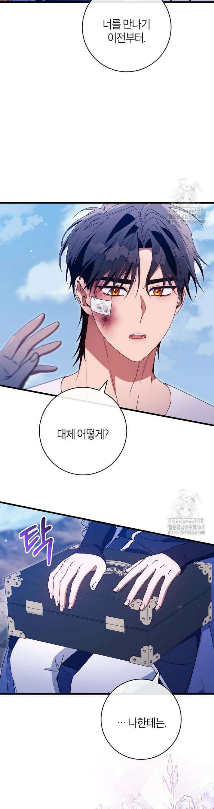 주인공의 구원자가 될 운명입니다 141화 23
