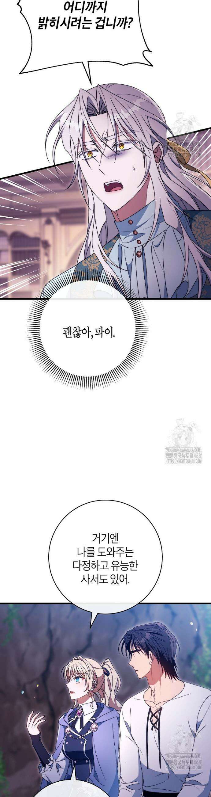 주인공의 구원자가 될 운명입니다 141화 25