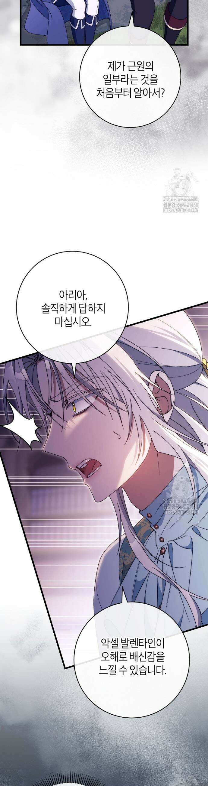 주인공의 구원자가 될 운명입니다 141화 28