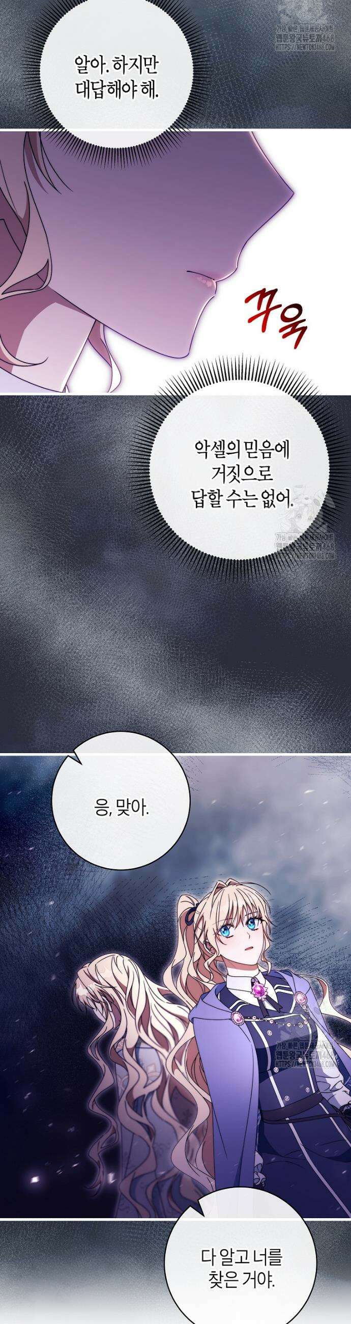 주인공의 구원자가 될 운명입니다 141화 29