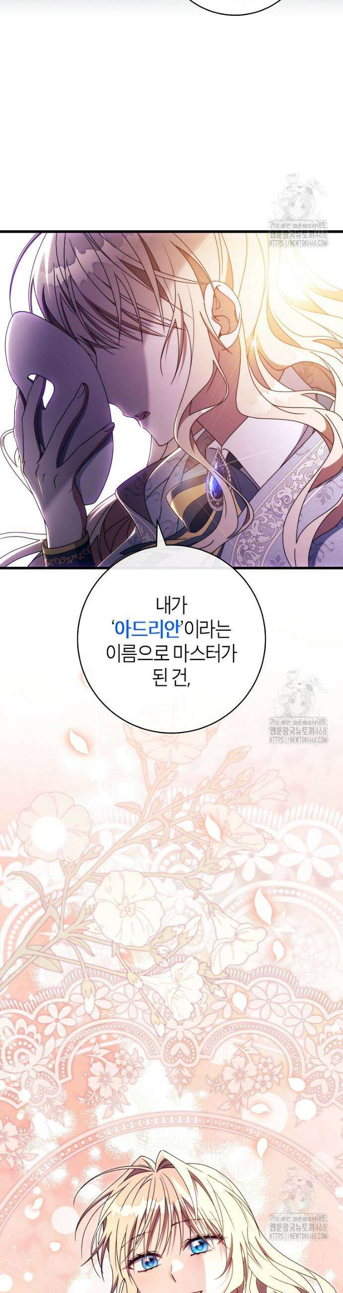 주인공의 구원자가 될 운명입니다 141화 30