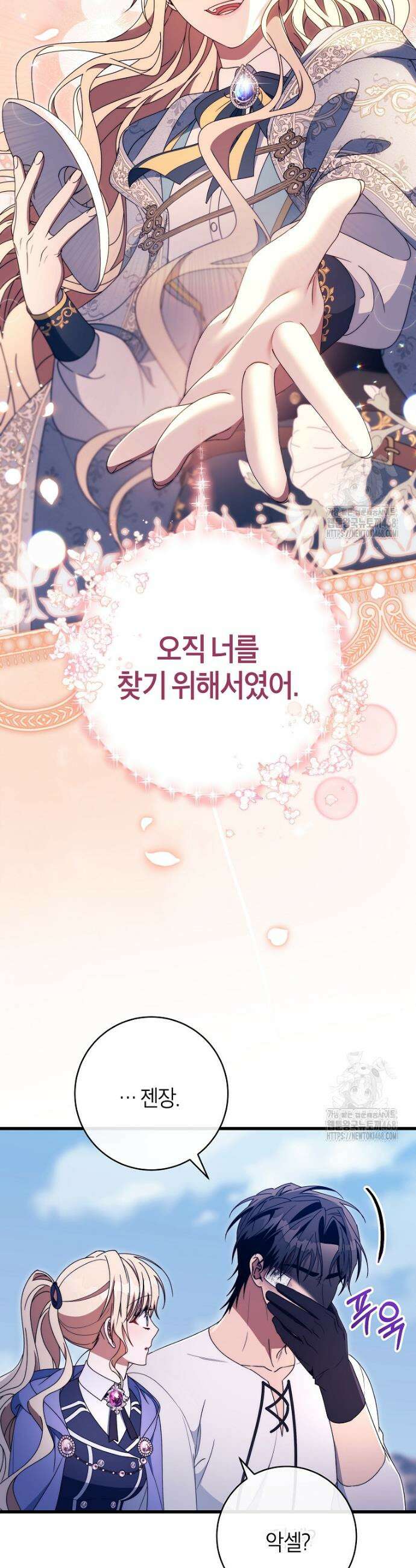 주인공의 구원자가 될 운명입니다 141화 31