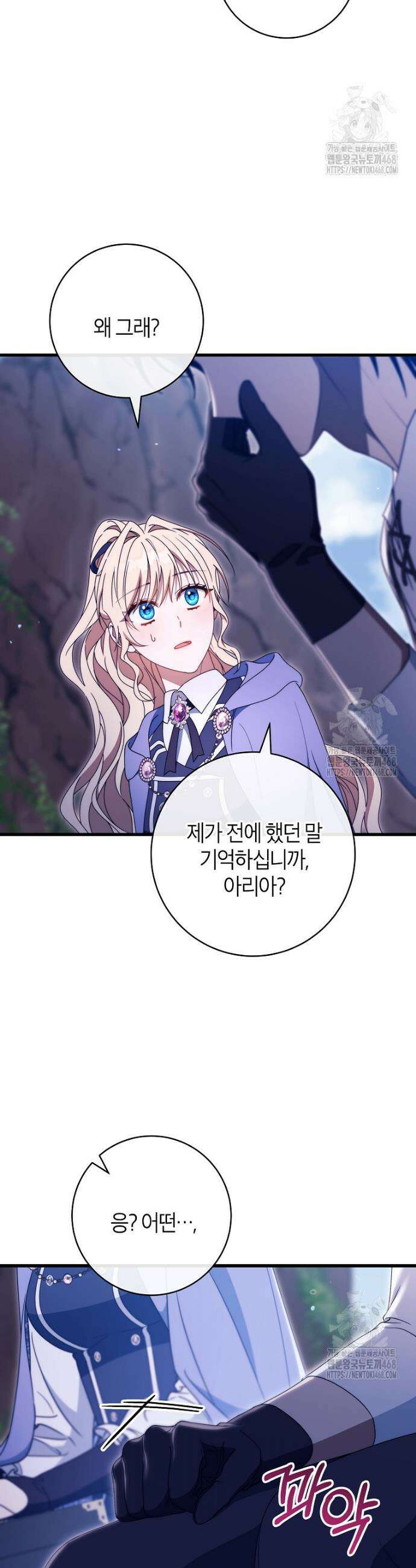 주인공의 구원자가 될 운명입니다 141화 32
