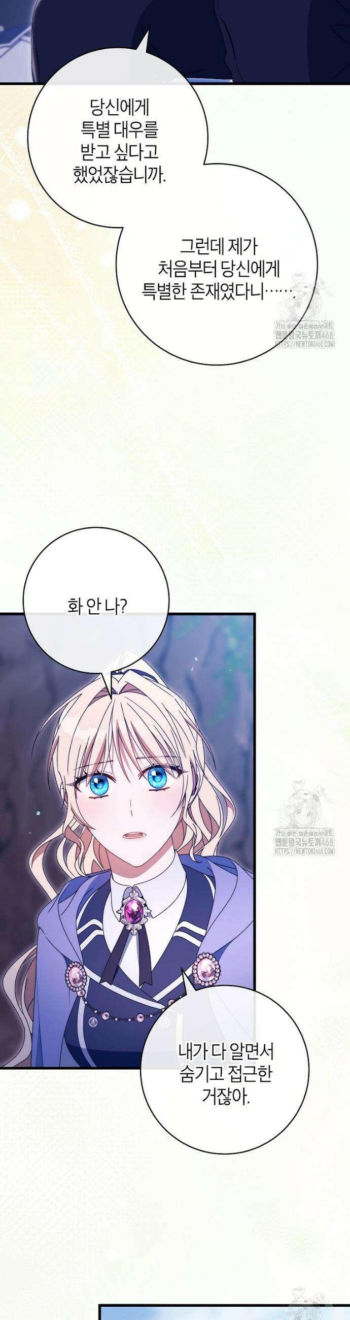 주인공의 구원자가 될 운명입니다 141화 33