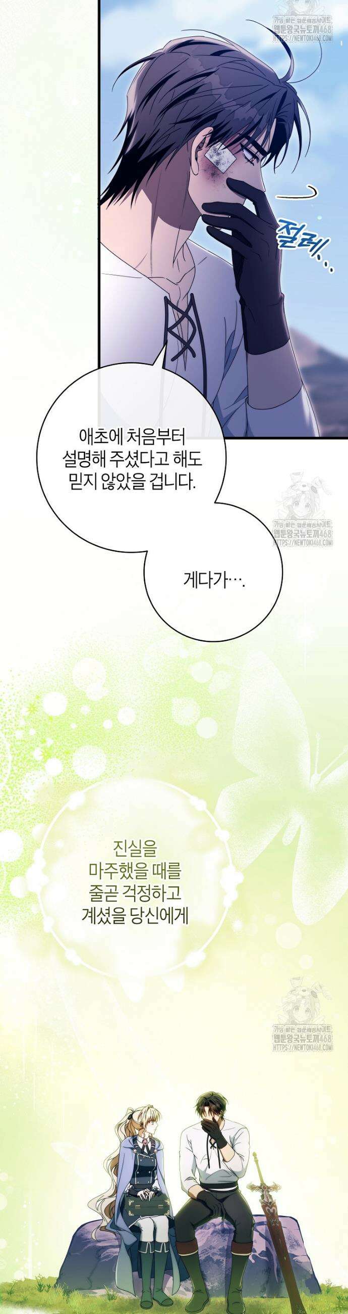 주인공의 구원자가 될 운명입니다 141화 34