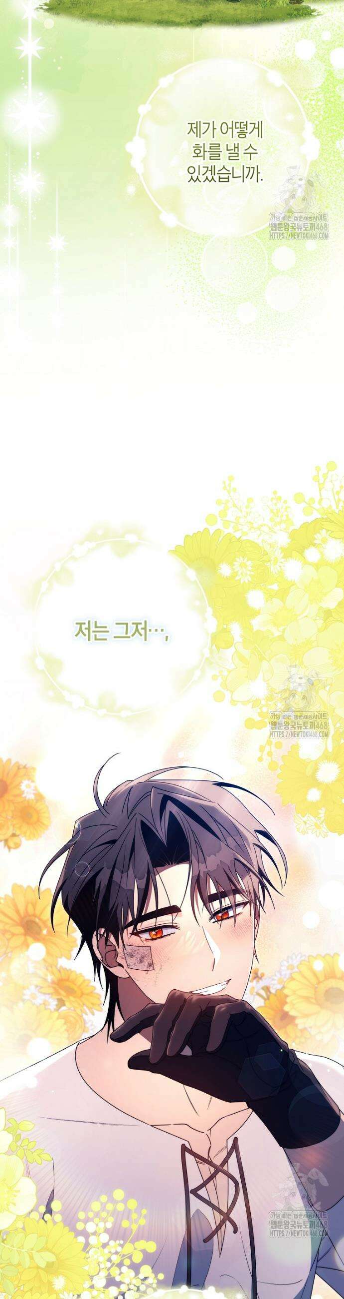 주인공의 구원자가 될 운명입니다 141화 35