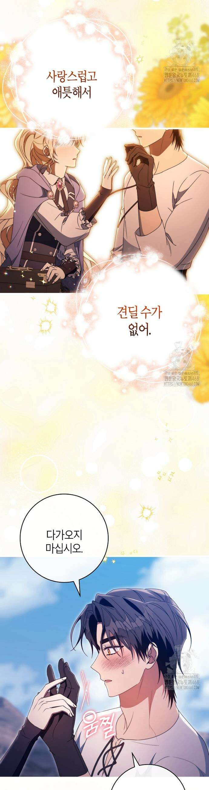 주인공의 구원자가 될 운명입니다 141화 37