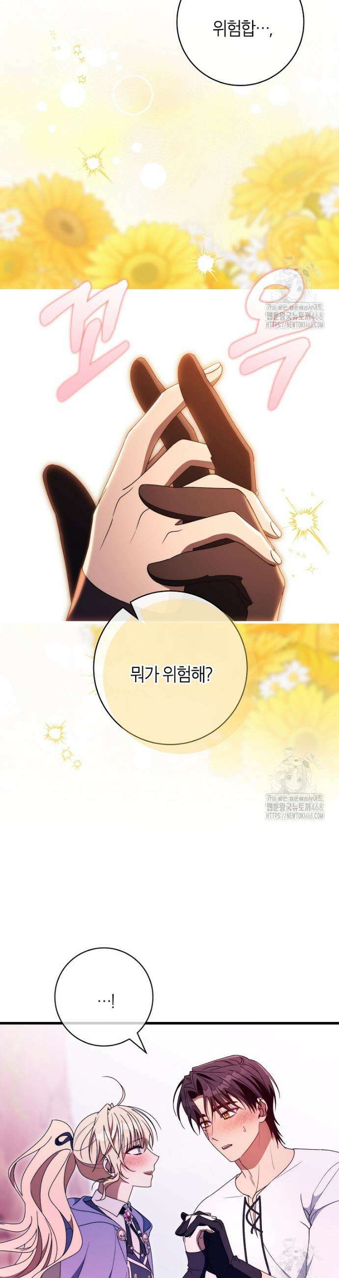 주인공의 구원자가 될 운명입니다 141화 38