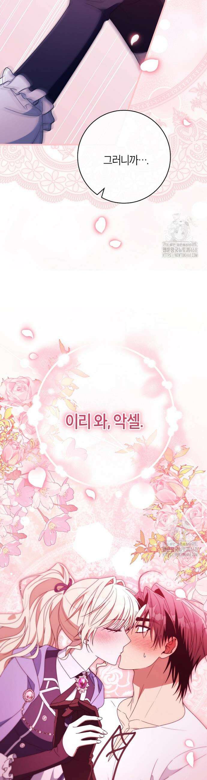 주인공의 구원자가 될 운명입니다 141화 41