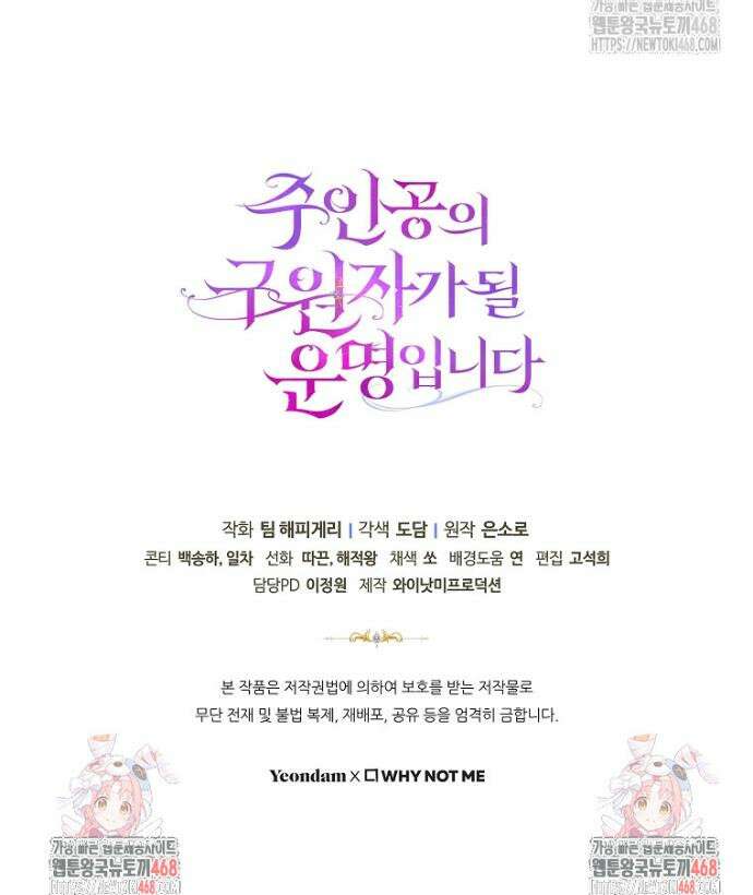 주인공의 구원자가 될 운명입니다 141화 44