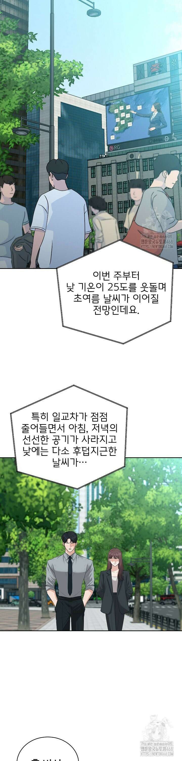 홍 비서에게서 살아남는 법 41화 2