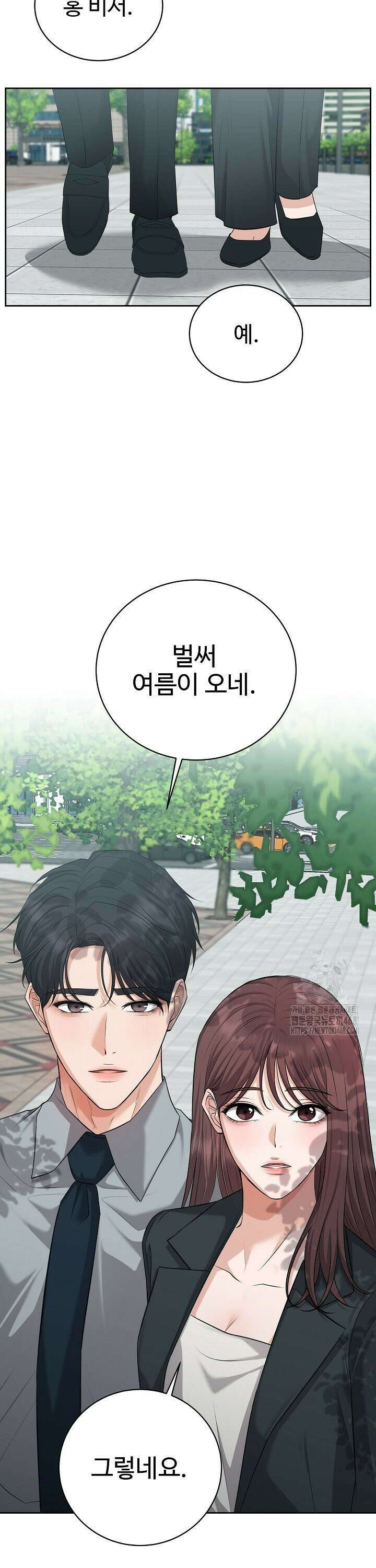 홍 비서에게서 살아남는 법 41화 3