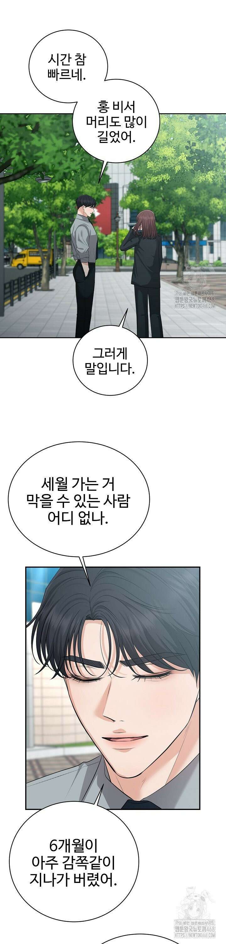 홍 비서에게서 살아남는 법 41화 4