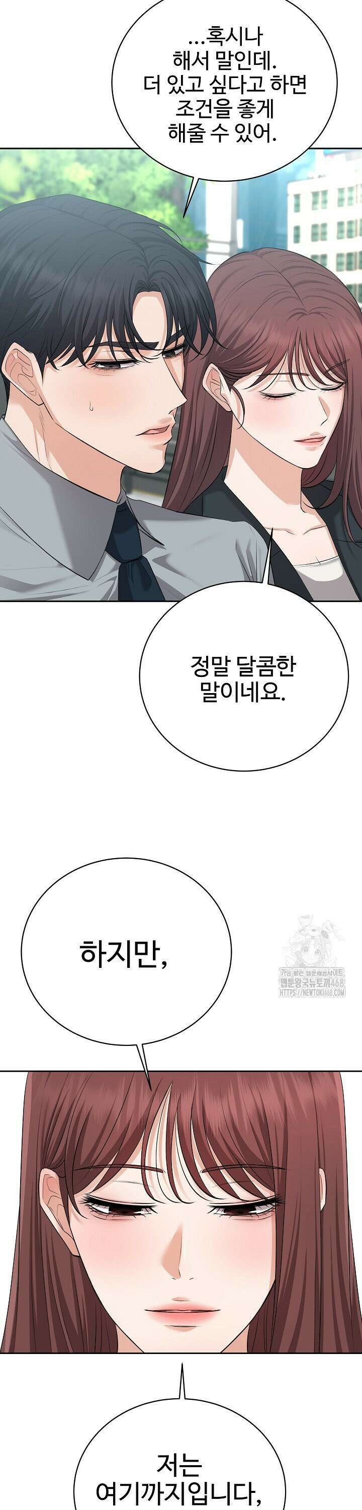 홍 비서에게서 살아남는 법 41화 5