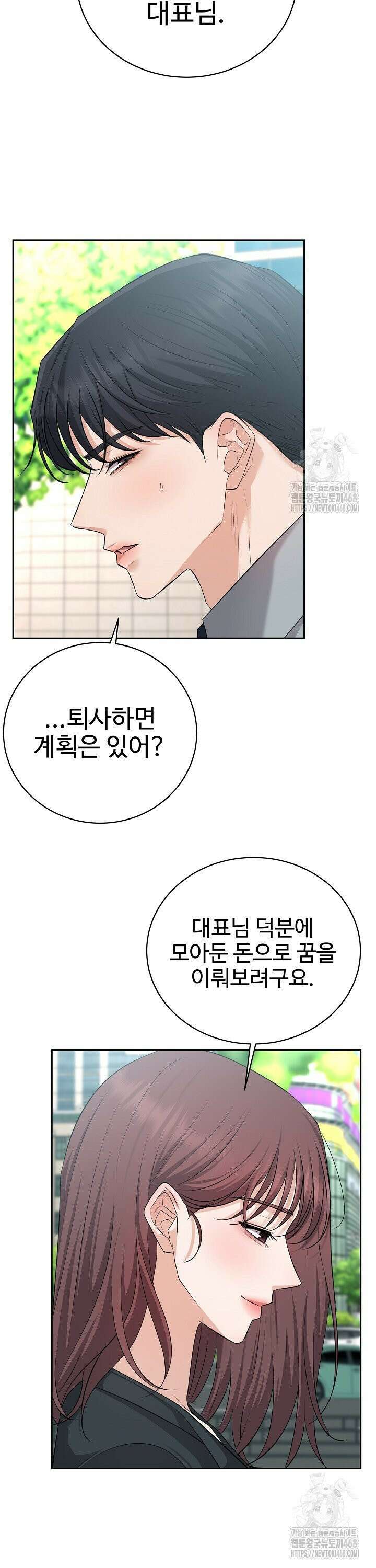 홍 비서에게서 살아남는 법 41화 6