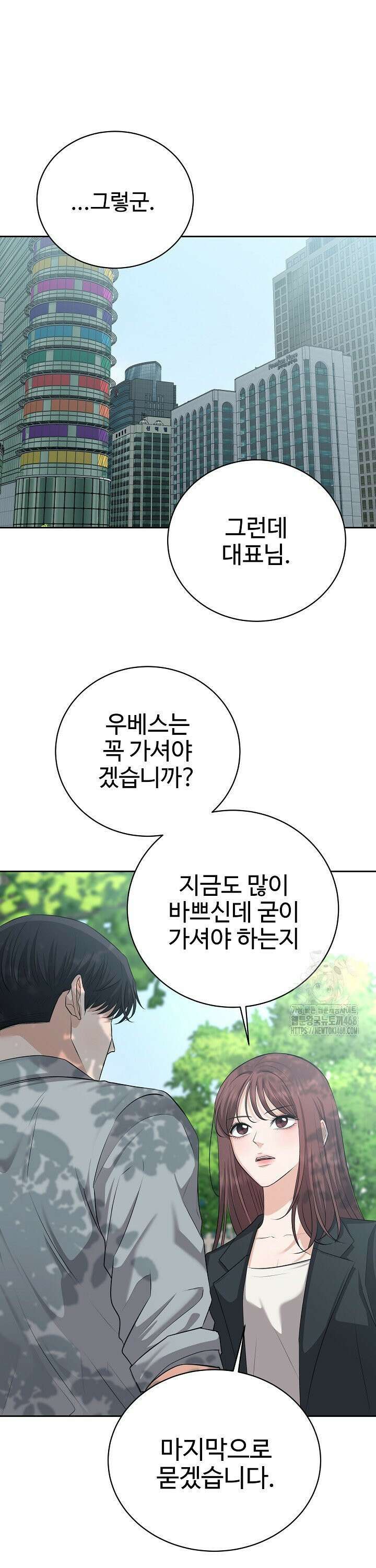 홍 비서에게서 살아남는 법 41화 7