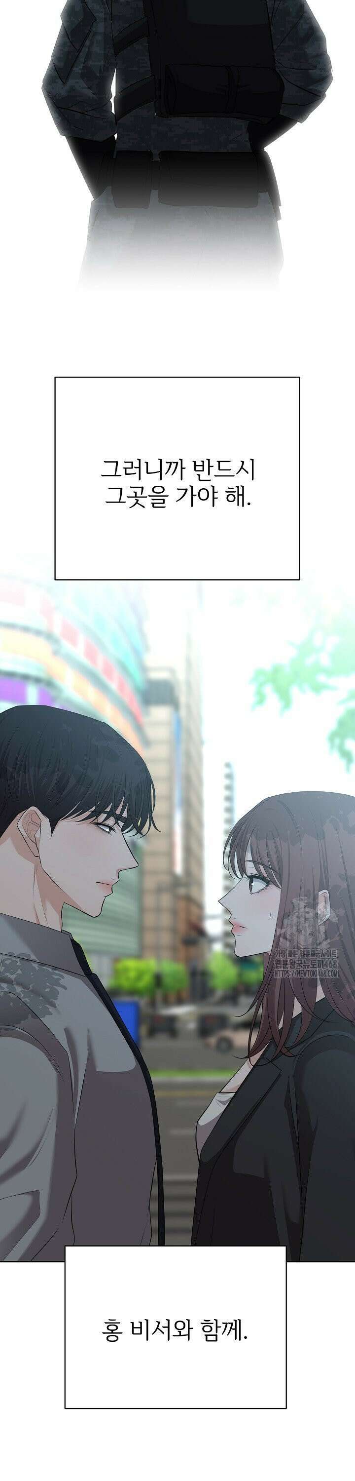 홍 비서에게서 살아남는 법 41화 9