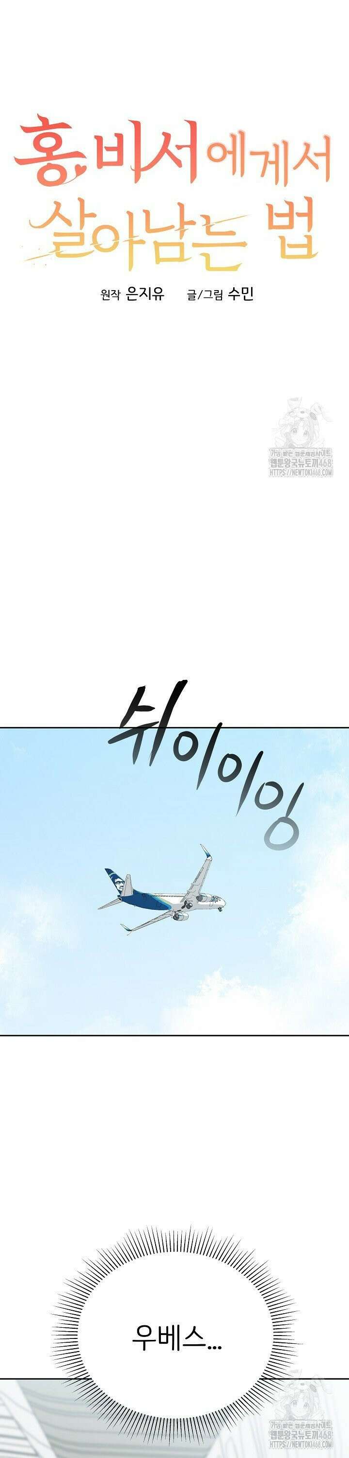 홍 비서에게서 살아남는 법 41화 10