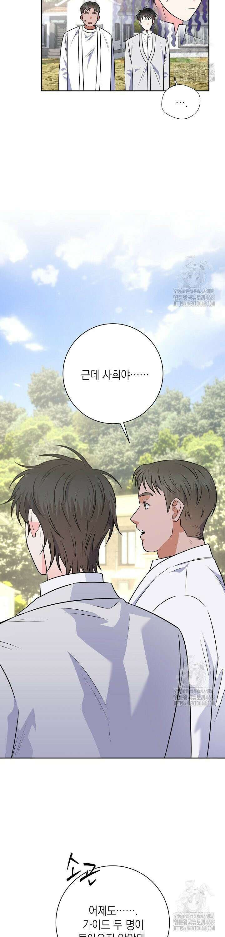 혐오 만세 55화 4