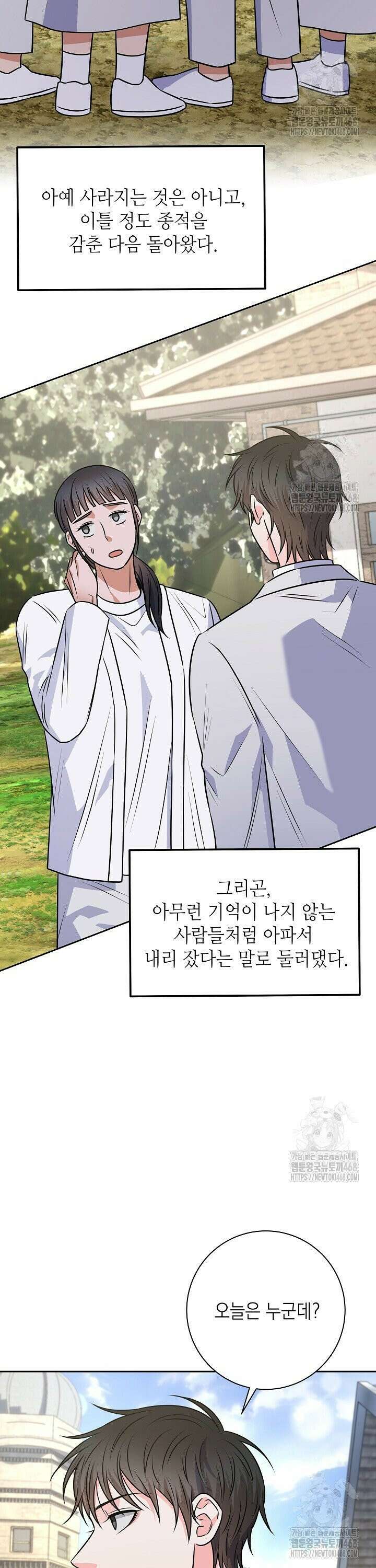 혐오 만세 55화 6