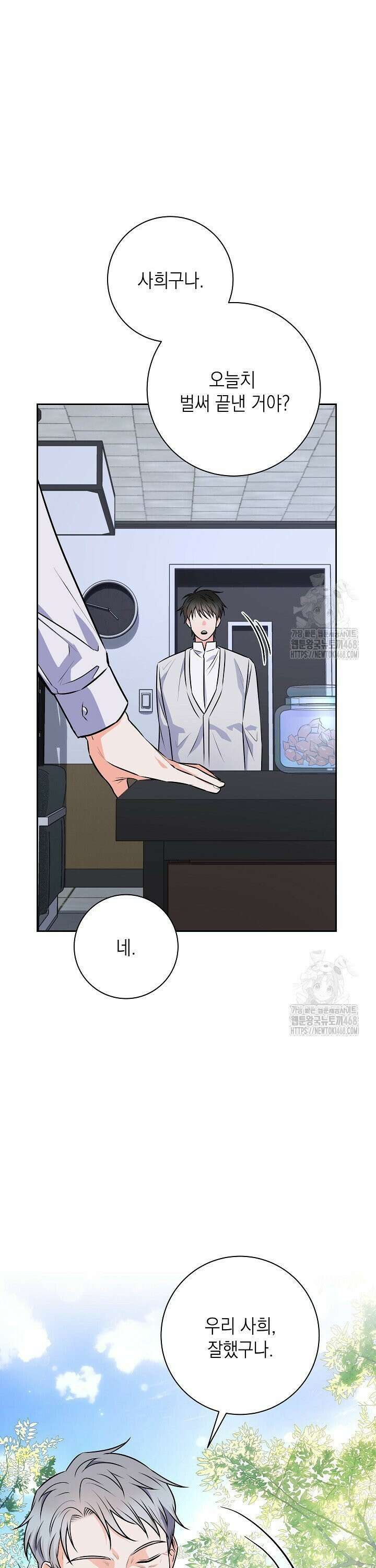 혐오 만세 55화 11
