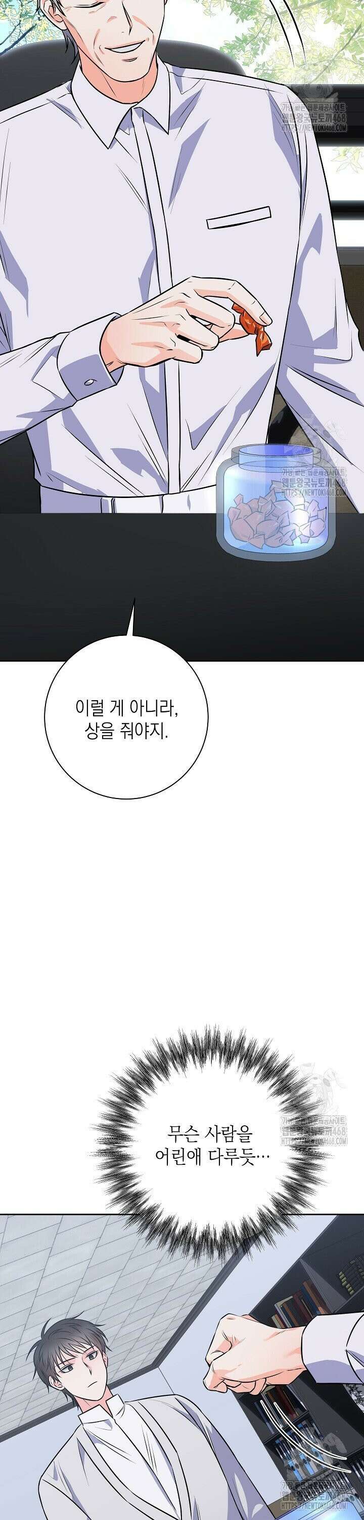 혐오 만세 55화 12