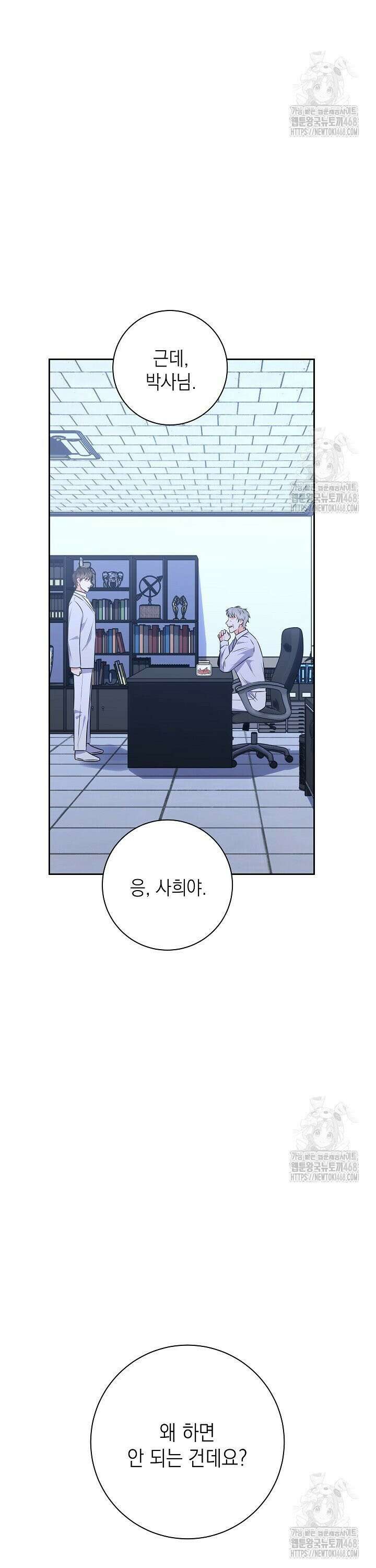 혐오 만세 55화 16