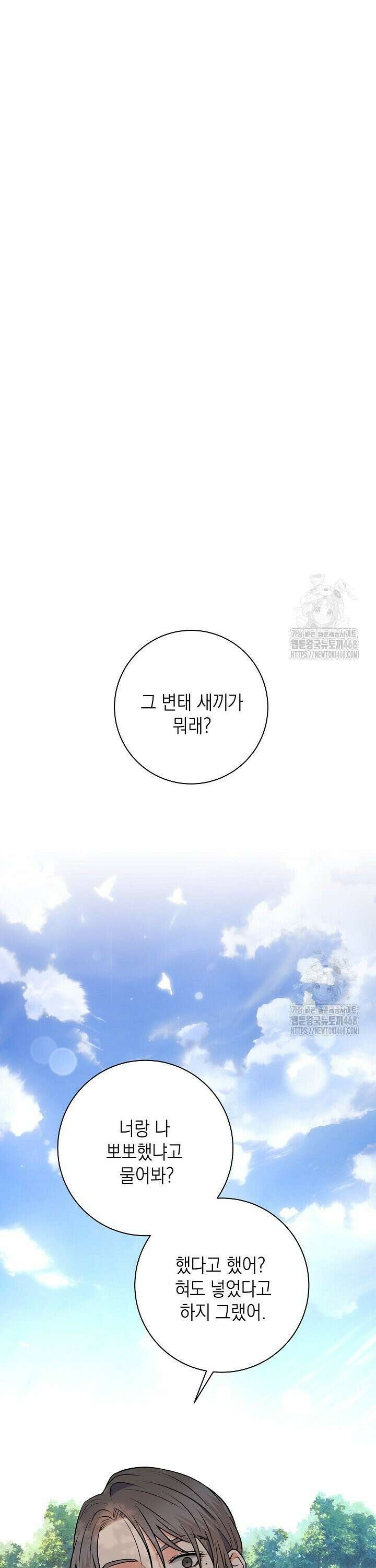 혐오 만세 55화 21
