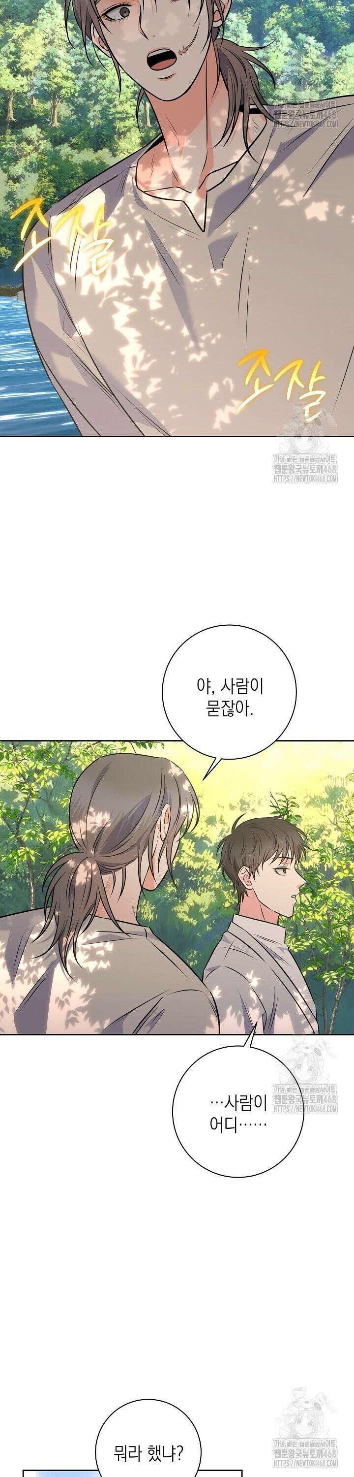 혐오 만세 55화 22